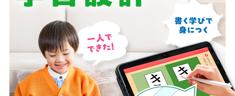 続く工夫がいっぱい/
幼児が飽きずに
取り組める
学習設計
学習習慣が
ついた!
98.2%
X1
書く学びで
身につく
一人で
できた!
キ
キ
※1:スマイルゼミ 幼児コース会員の保護者を対象としたWebアンケートで、スマイルゼミを
始めて「学習習慣が身についたと感じる」 または 「どちらかというと、以前より学習するよ
うになった」と回答した方の割合。
集計期間:2025年8月8日 (金)~8月18日 (月) 有効回答数:341件
約2週間無料で
お試しできる!