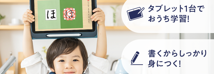 |スマイルゼミ
タブレットで学ぶ通信学習
共働きでも大丈夫!/
おうちで完結する
オンライン授業
お子さまの家庭学習はお任せ
ほぼ
タブレット1台で
おうち学習!
書くからしっかり
身につく!
学習状況が
スマホに届く!