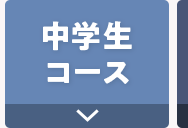 中学生
口一ㄡ