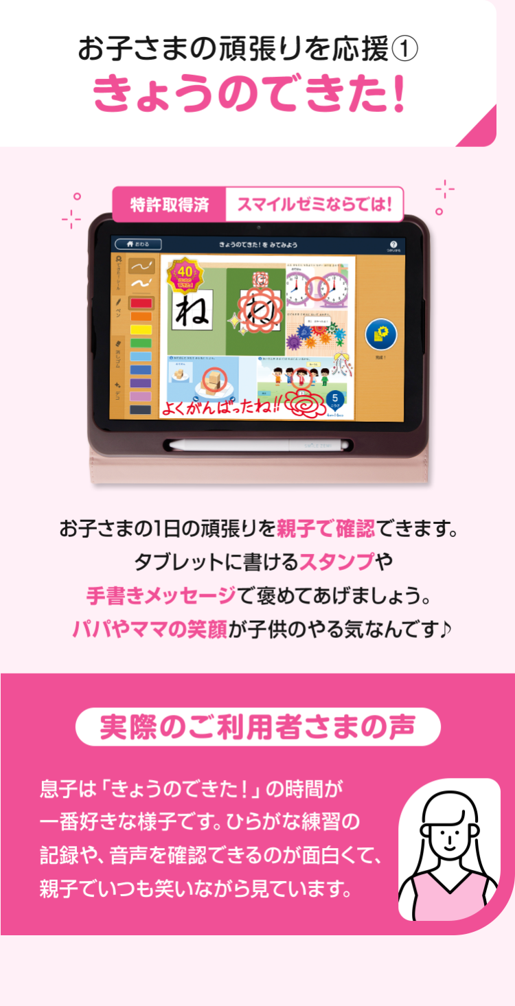 1:きょうのできた！お子さまの1日の頑張りを親子で確認できます。