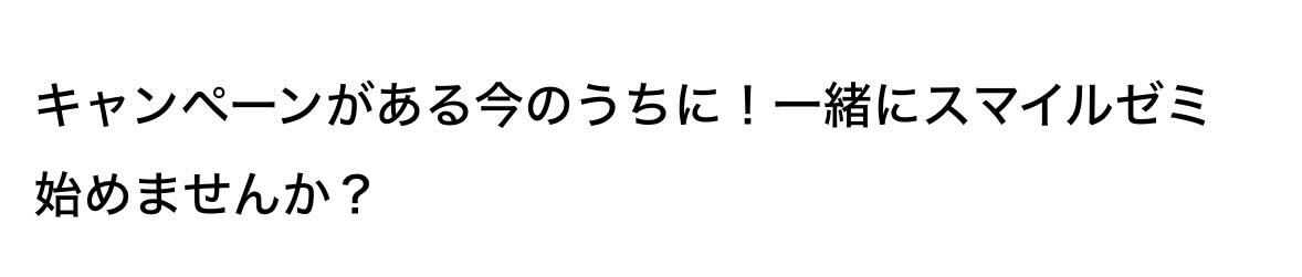 キャンペーンがある今のうちに！