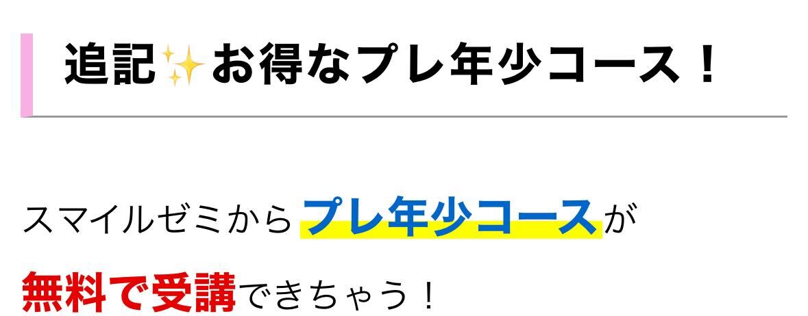 プレ年少コーススタート！