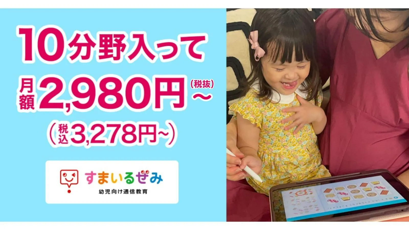 10分野入って月額2,980円～