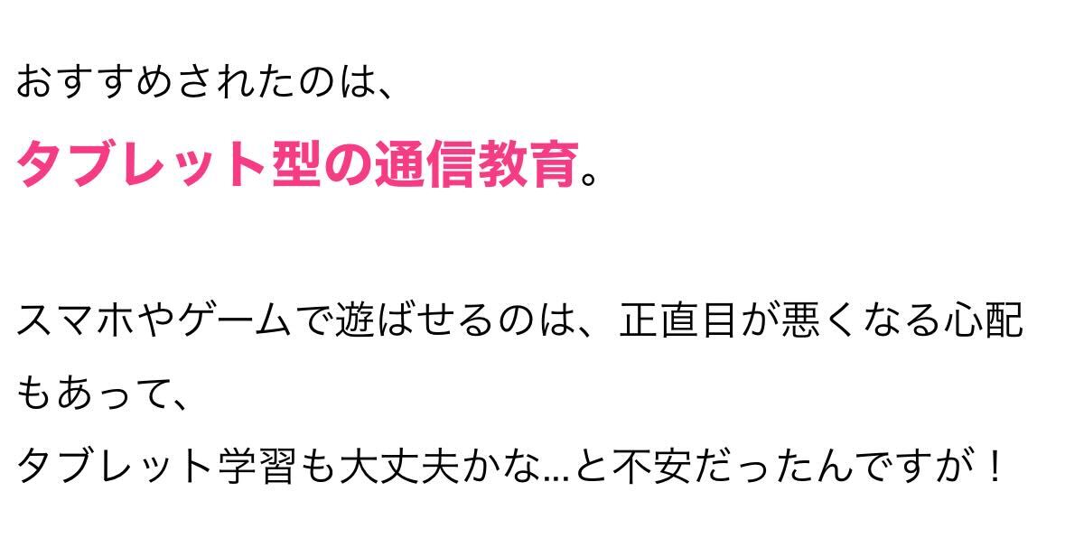 オススメされたのはタブレット型の通信教育。