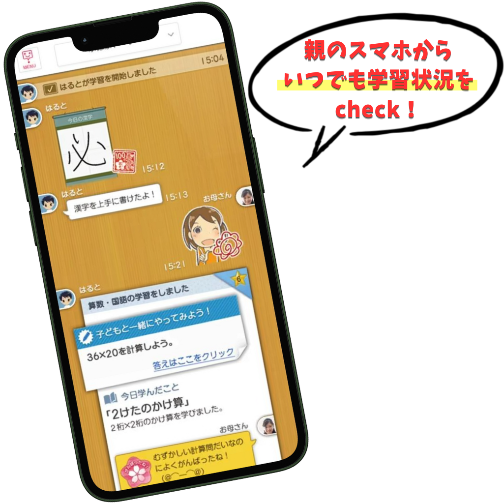 親のスマホから