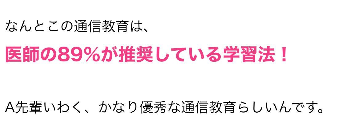 なんとこの通信教育は
