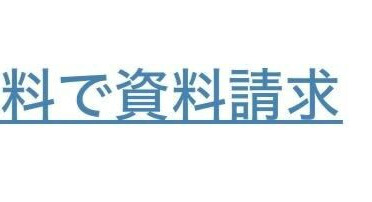 テキストリンク