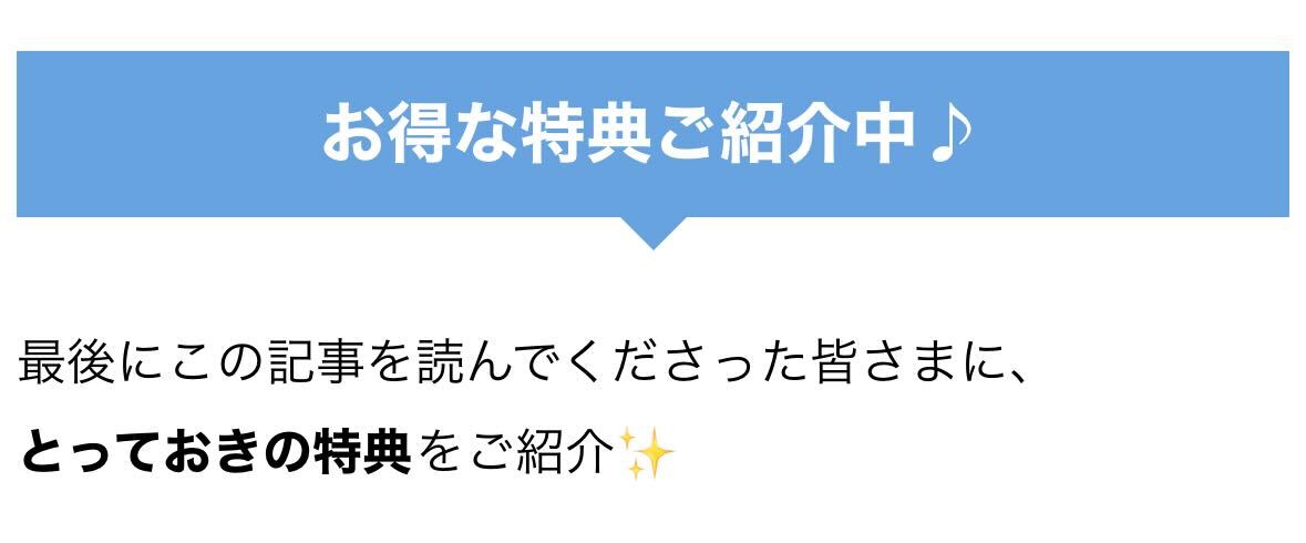 今だけお得なキャンペーン実施中♪