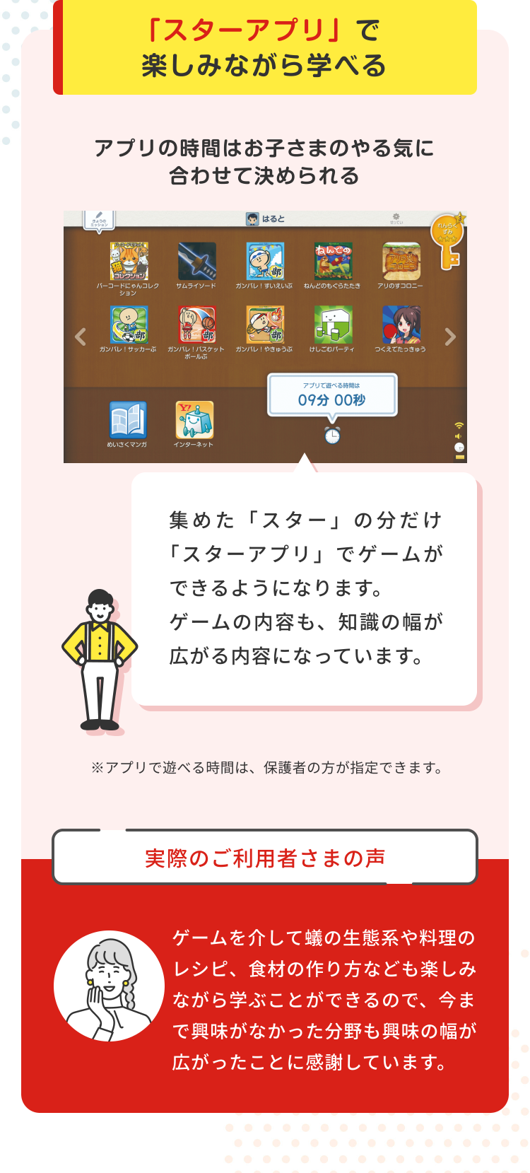 「スターアプリ」で楽しみながら学べる