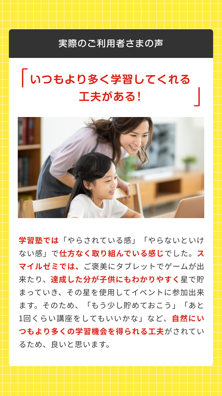 実際のご利用者さまの声