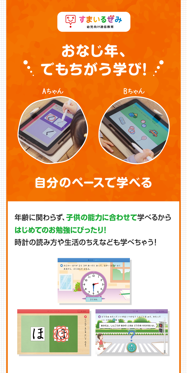 おなじ年、でもちがう学び！