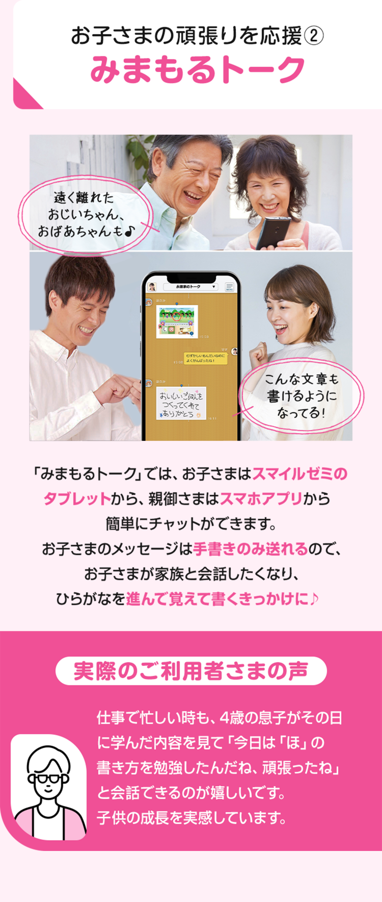 2:みまもるトーク 簡単にチャットができます