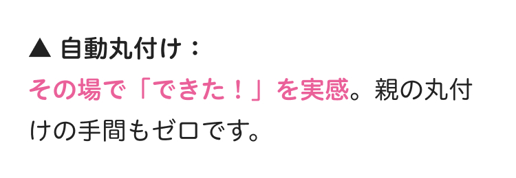 ▲ 自動丸付け:
その場で「できた!」 を実感。親の丸付
けの手間もゼロです。