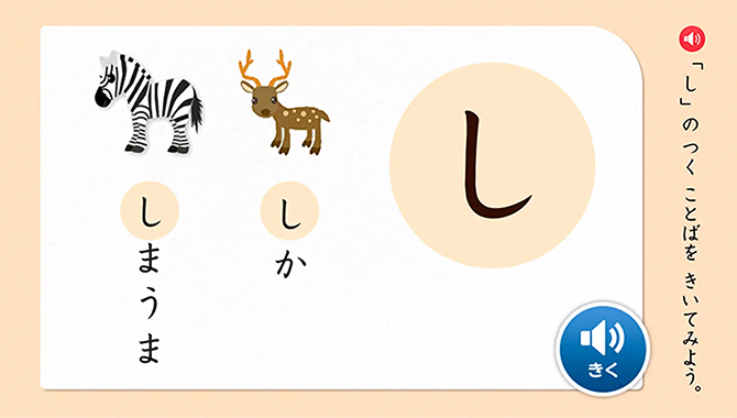 A
○「し」のつくことばをきいてみよう。
し
し
まうま
きく