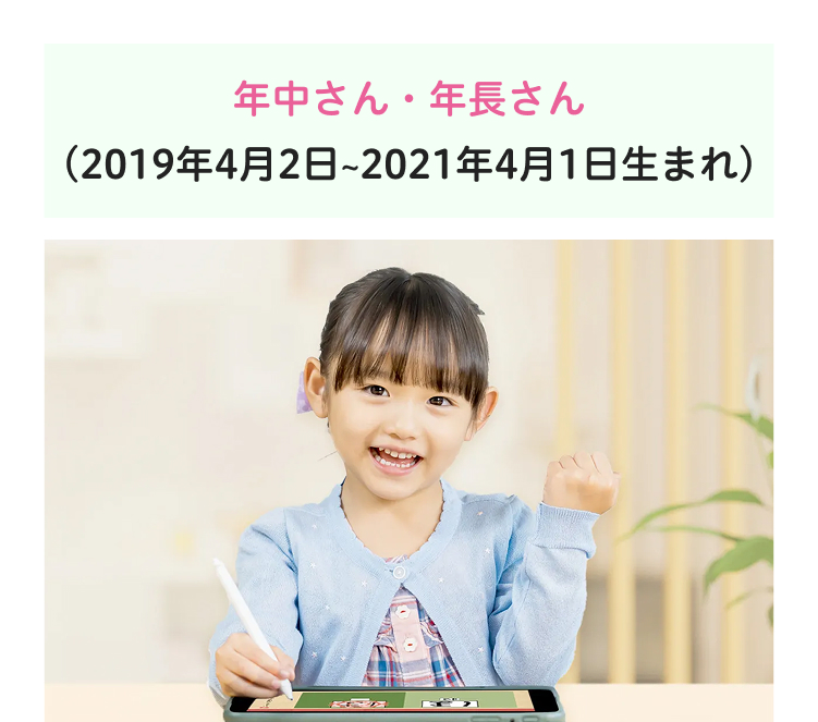 年中さん・年長さん
(2019年4月2日 ~ 2021年4月1日生まれ)