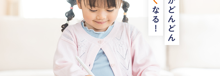 |スマイルゼミ
タブレットで学ぶ通信学習
書くのが苦手なお子さまへ
タブレットで始める
新しい学習法
学びがどんどん
楽しくなる!
書いて
学習内容を
タブレット1台で
学べる
いつでも確認
おうち学習